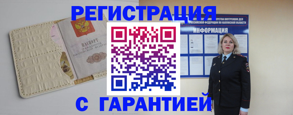 временная регистрация для школы в Партизанске