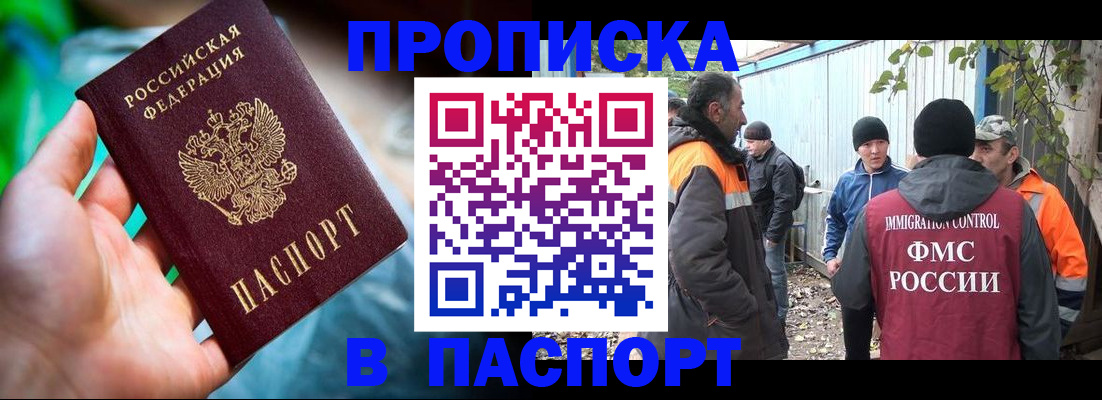 прописка регистрация в Партизанске